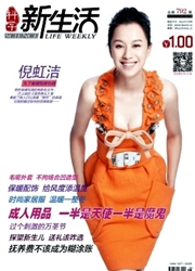 科学 新生活杂志封面